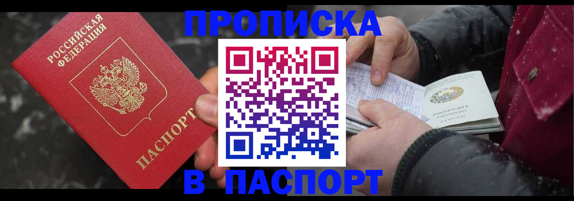 прописка в Лесном